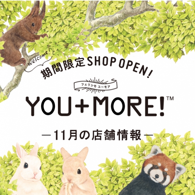 フェリシモ『YOU+MORE!』期間限定ショップが各地にオープン