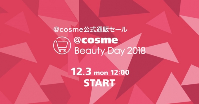 1日限りのコスメ祭り　『＠ｃｏｓｍｅ Beauty Day 2018』