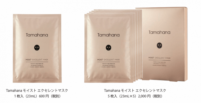 Tamahanaモイストエクセレントマスク