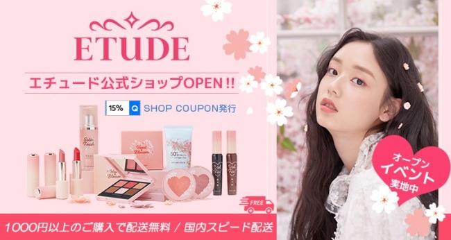 Qoo10に、韓国発の大人気メイクアップブランド「ETUDE」が公式ショップをオープン!