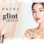 「質感を操る」NEWブランドglintaura(グリントオーラ)誕生