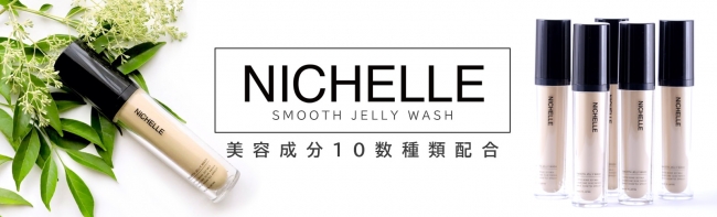 「 NICHELLE 」公式サイトがリニューアルオープン!
